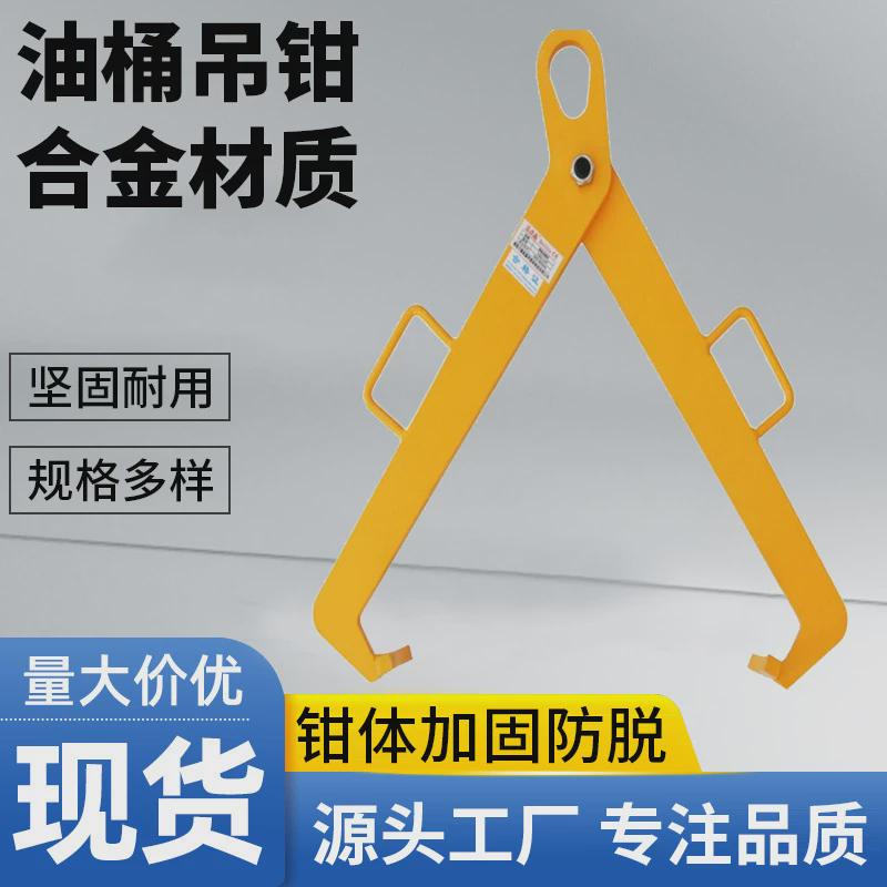 叉车专用油桶钳油桶吊钳双链2t四吊钩鹰嘴模锻铁桶爪油桶搬运工具