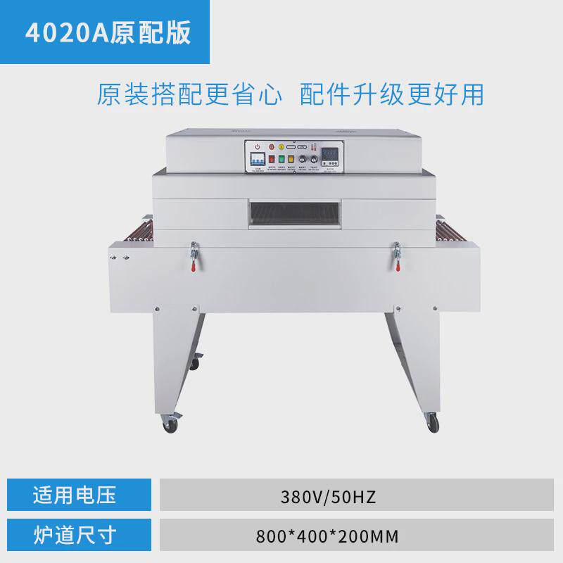 套膜450l半自动热收缩薄膜膜塑封膜包膜机礼品盒pof塑封切包装机