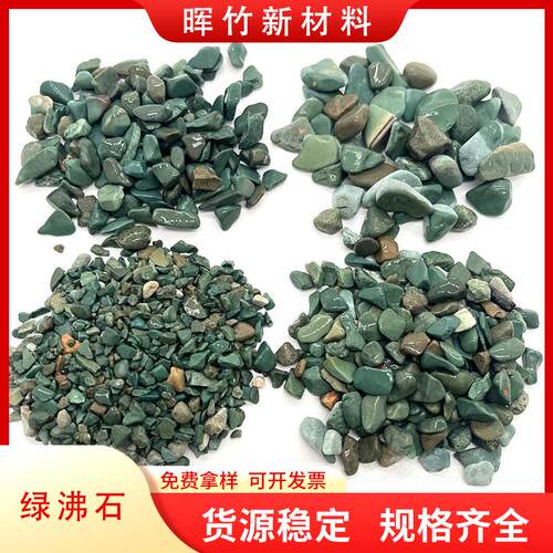 绿沸石厂家供应水产养殖园艺栽培用绿沸石水处理滤料绿沸石颗粒