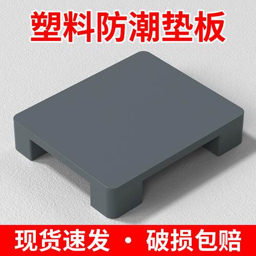 塑料托盘防潮垫板卡板仓库地垫地台地堆叉车货架托板垫高底座地架