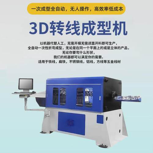 定制全自动数控3d弯三维机线数控铁丝钢丝折弯机立体型状折弯机