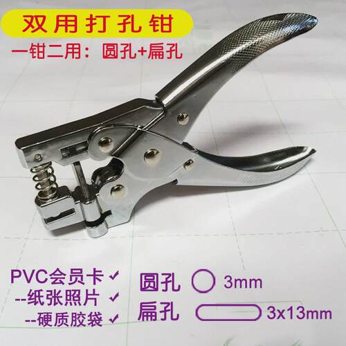 扁形打孔机员工证打孔器椭圆形孔方孔长条扁形打孔钳