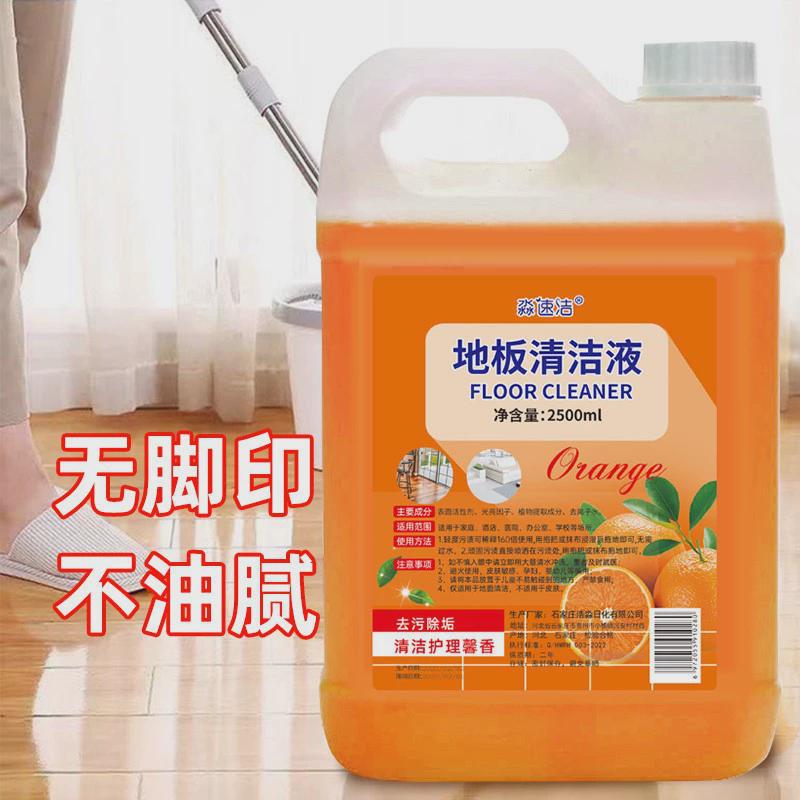 地板清洁液2500ml大桶木地板清洁剂适用地板瓷砖清洁液