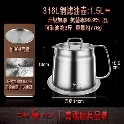 ssgp316l壶滤油壶厨房家用过滤不锈钢储油罐分离油渣带滤网油瓶