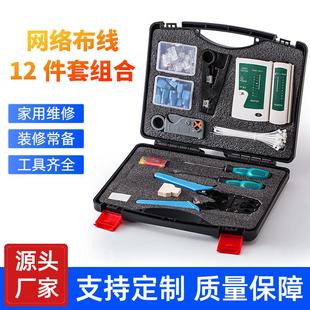 网络维修工具包12合一测试仪打线刀扎带护套水晶头压线钳工具箱