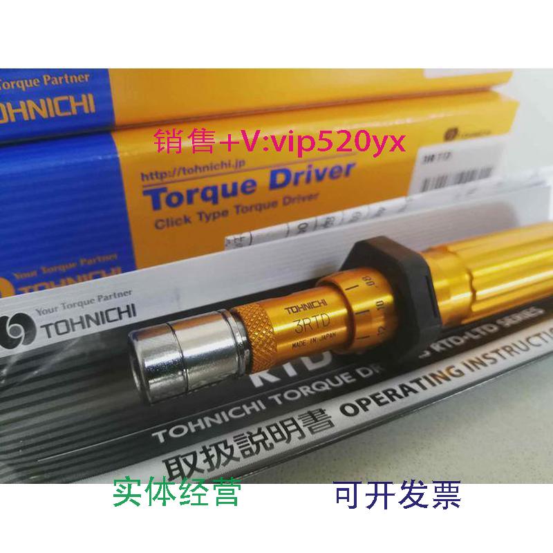 现货供应日本东日进口扭矩扳手扭力扳手定扭扳手手动工具3RTD