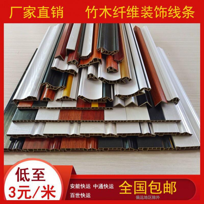 竹木纤维竹木集成墙板线条线条顶角线门套腰线踢脚墙裙线阳角角