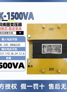 天正bk-1500va(控制变压器)铜交流380220转220v110v36v24v12v6v
