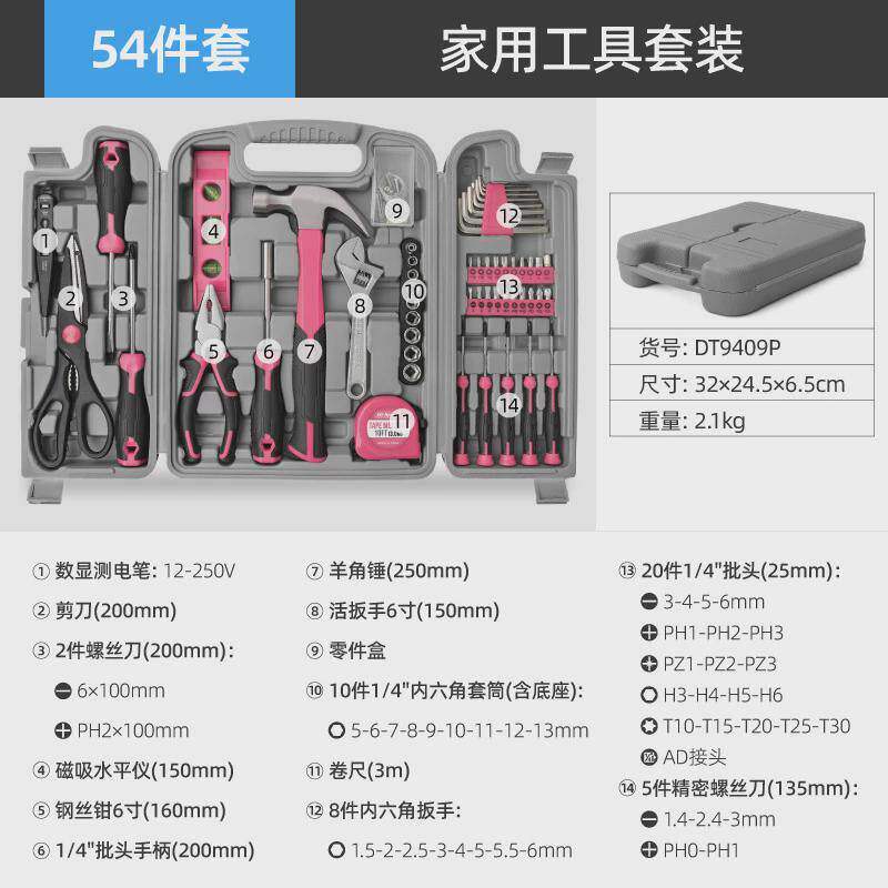 森田54件套家用工具剪刀diy工具锤子组扳手组合五金套装家用套装