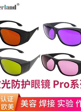 激光防护护目眼镜美容脱毛仪焊接雕刻紫外红绿蓝红外防辐射