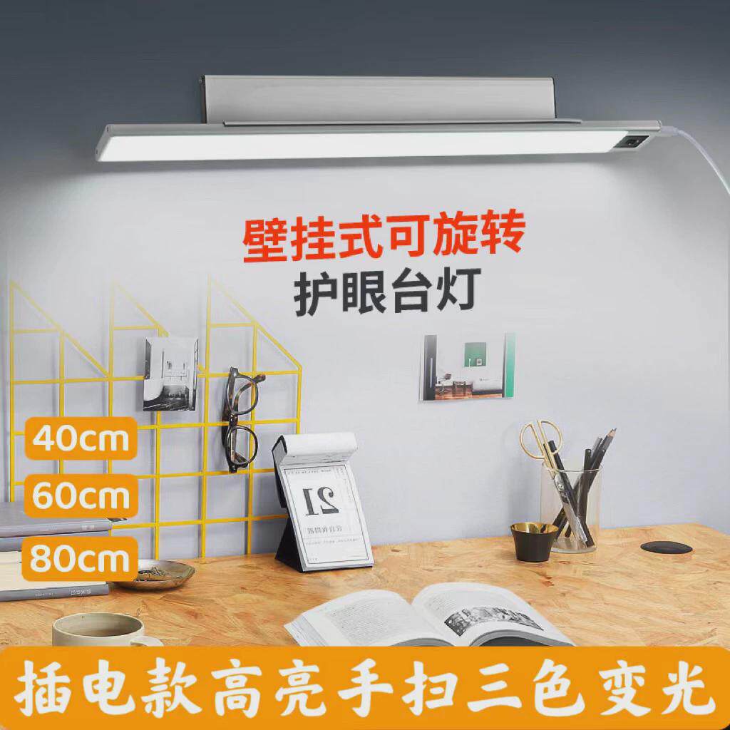 插电款aa桌灯护眼台灯壁挂学习台灯学习专用宿舍书级护视力阅读灯