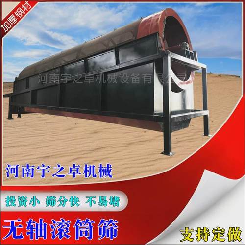 小型无轴滚筒筛沙机震动筛砂分离机圆振动筛筛分设备泥石沙石机