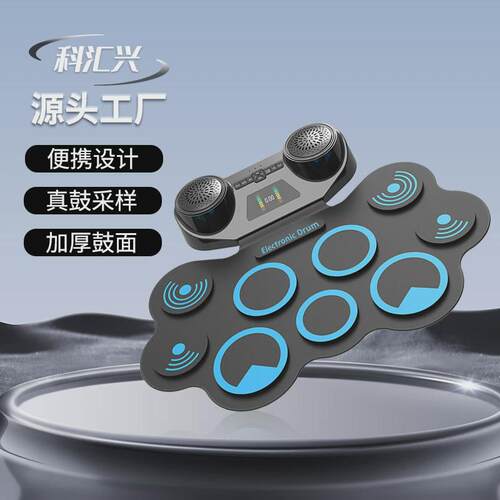 科汇兴MD668手卷电子鼓儿童初学者硅胶便携架子鼓双喇叭电子鼓