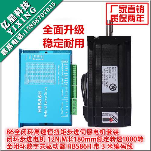 86全驱动器高速恒扭矩步进伺服电机套装闭环步进电机+闭环12n.m