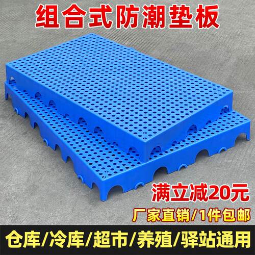 ll防潮板网格塑料板叉车托盘冷库仓库超市货物防潮仓板可拼接物流
