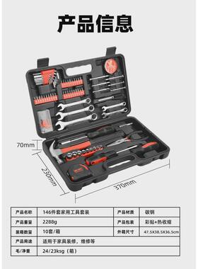 热销146件工具套装五金工具家用手动工具组合通用修理工具箱