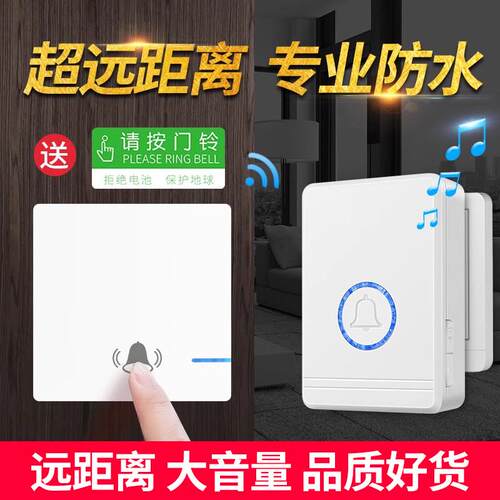 门铃用无线超远距离遥控入户玲免插电铃铛老人呼叫器防水一拖二