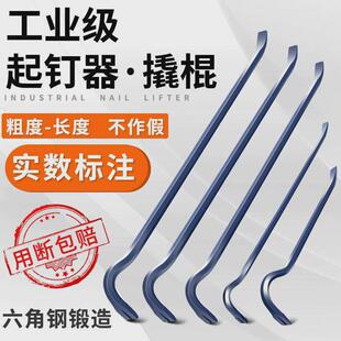 撬棍特种钢起钉器大号翘棍工业级木工撬杠杆撬棒拆木箱拔钉子工具