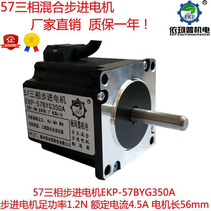 57三相马达步进电机混合57byg350a1.2n可配驱动器