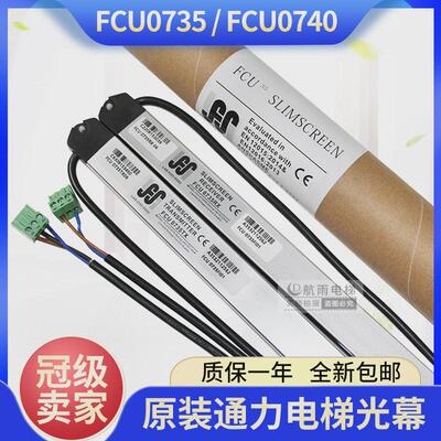 通力电梯光幕FCU0740FCU0735光膜KM1353398英叠感应条