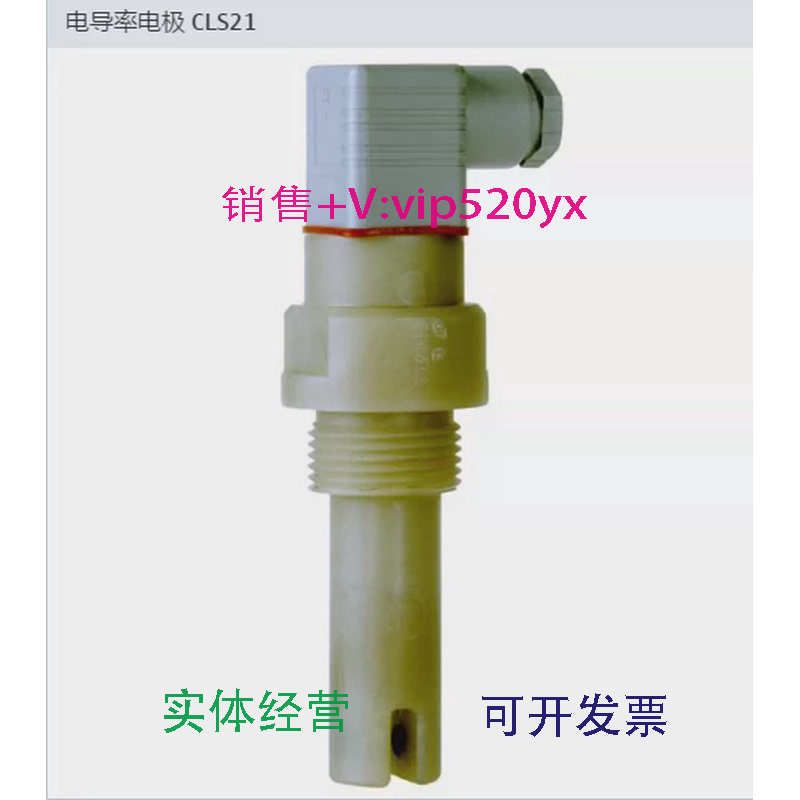 现货供应E+H模拟式电导率传感器CLS21-C1E4A电极电导率探头