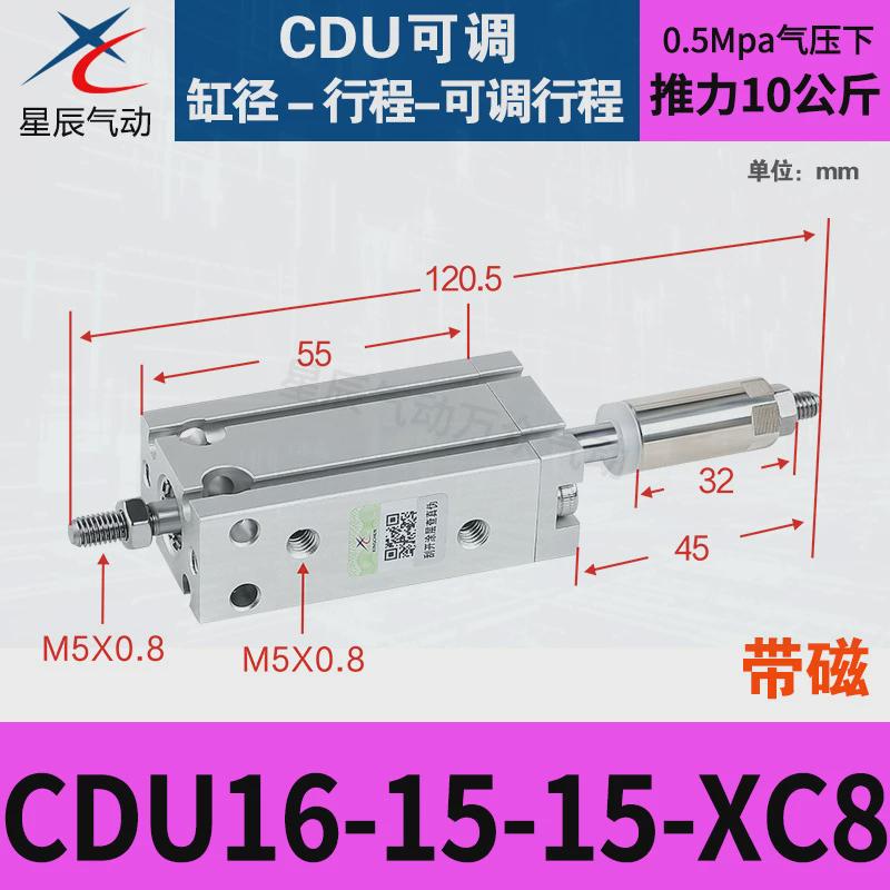 气缸小型气动可调行程自由安装星辰cduj16/25/20/10-30*50*32x40s