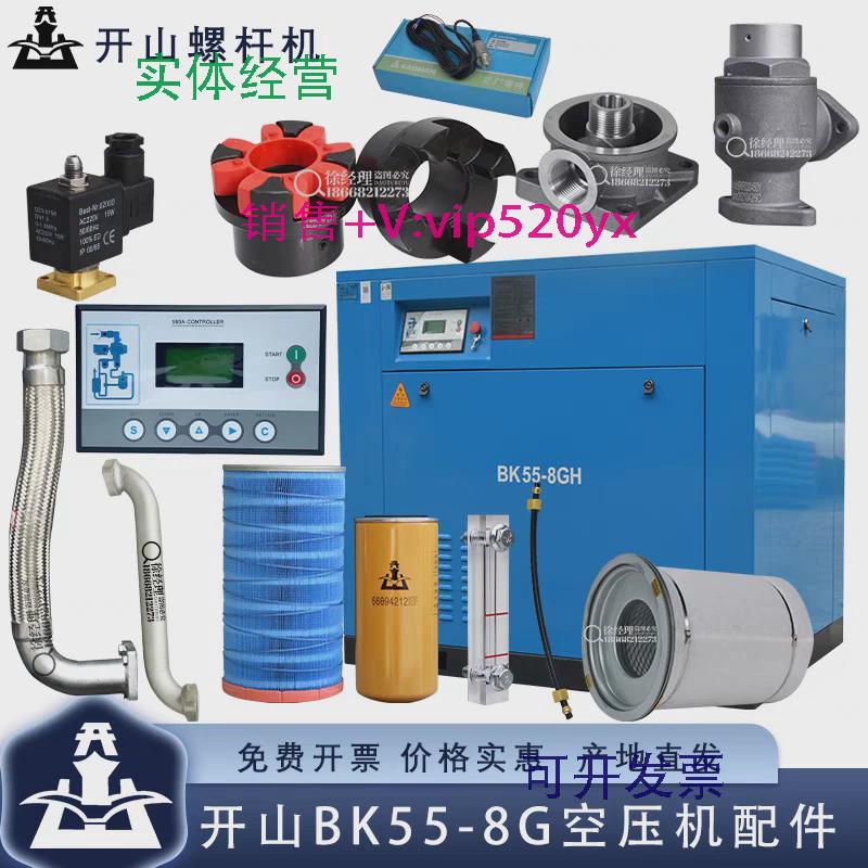 现货供应开山BK-55-8GH空压机进空滤，全新原厂，现货