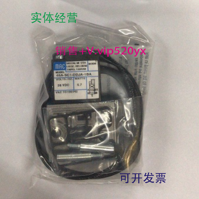 现货供应MAC电磁阀45A-SC1-DDJA-1BA,45A-AA1-DABA-1BA,45A-SC1-D