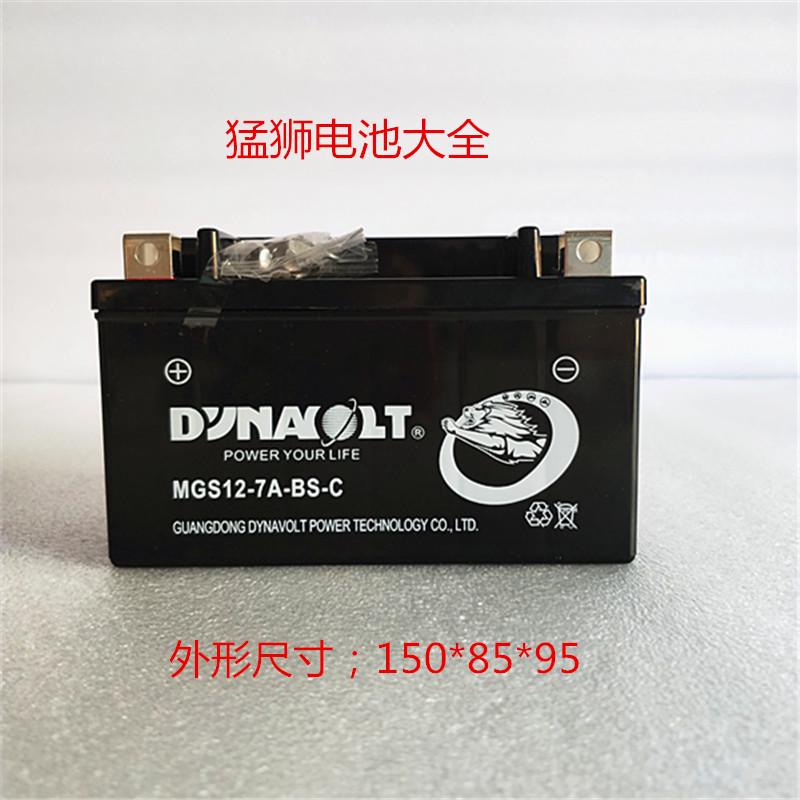 猛狮摩托车蓄电池12v7A(8踏板车光阳豪迈大沙大包车12v电瓶包邮