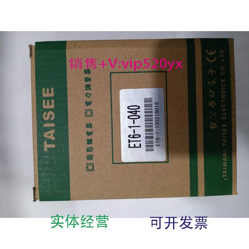 现货供应ET6-1-040ET6ET6-140A单相电力调整器TAISEE台湾泰矽电子