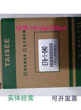 现货供应ET6-1-040ET6ET6-140A单相电力调整器TAISEE台湾泰矽电子