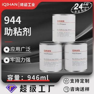 94#底涂剂提高胶带粘力946ml粘剂助橡胶塑料玻璃表面处理助黏剂