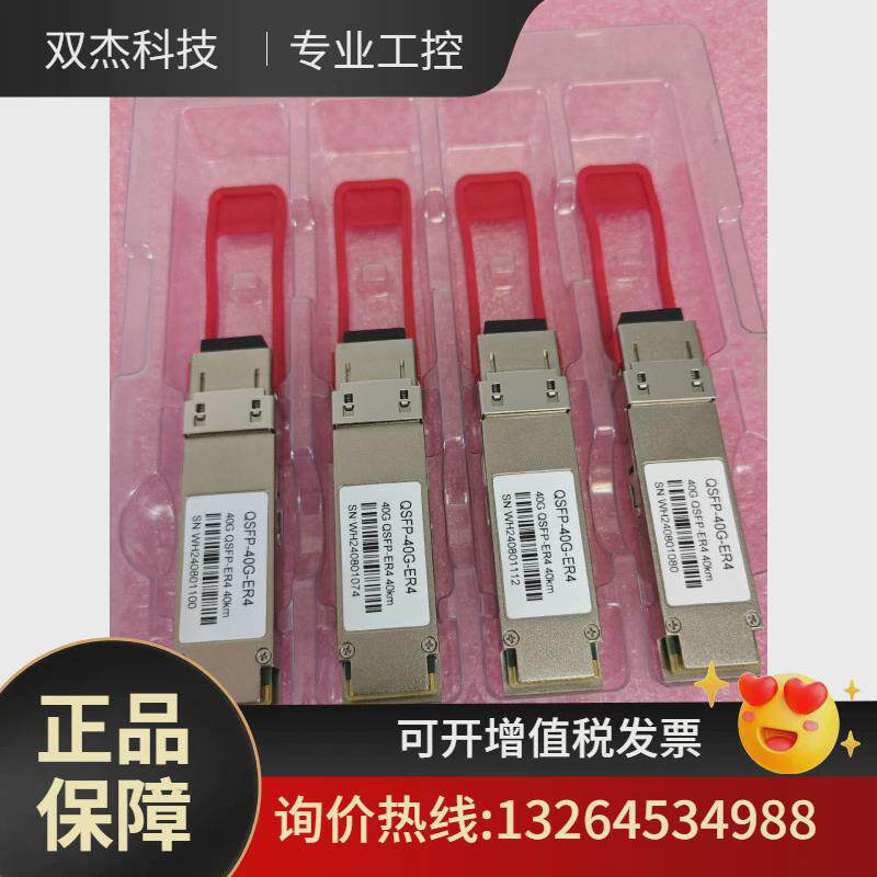 议价光纤模块40g40km!议价