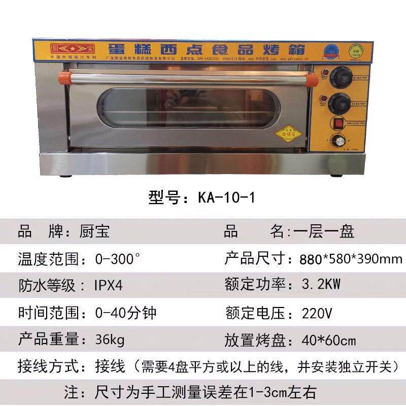 厨宝商用电烤箱单层两盘烤箱电烤炉二层四盘220v烘焙三层九盘面包
