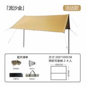 天幕户外帐篷黑胶野营露营防雨凉棚遮阳户外便携式 大型号全套