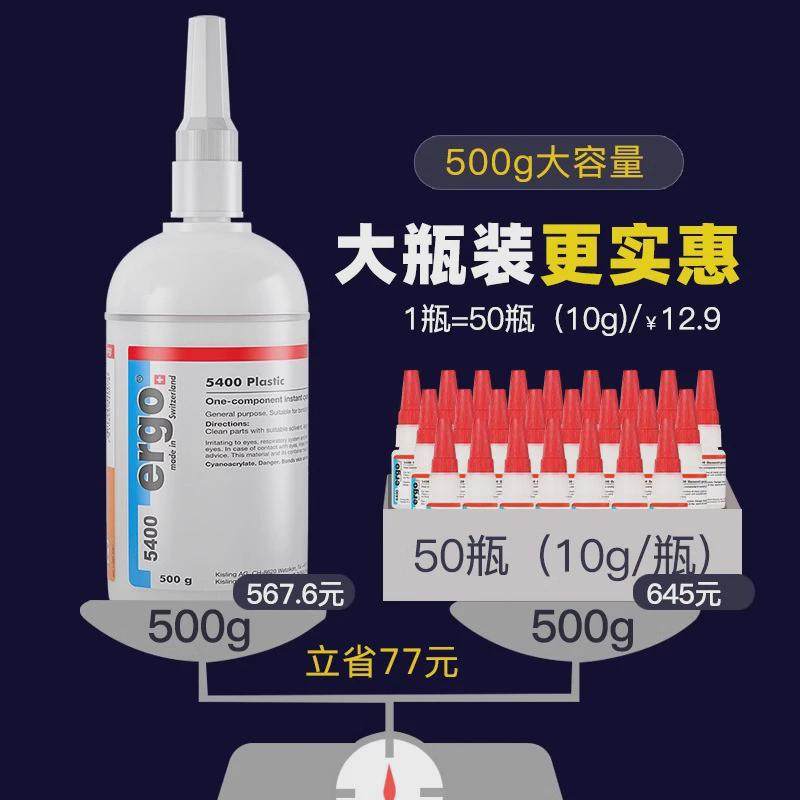瑞士进口5400胶水粘金属塑料陶瓷玻璃强力快干万能粘的牢超级502