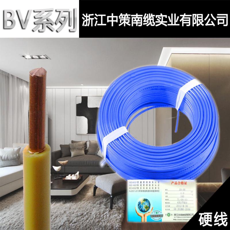 杭州实业浙江中策南缆产有限公司zr-bv1.52.54平方家装电线