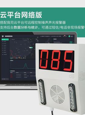 杭亚ysm-10噪声在线监测噪音太阳能系统超标报警器小程序云管理