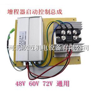 适用电动车增程器汽油发电机配件48V60V72V启动控制器整流器总成