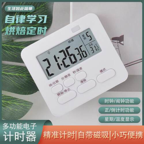 学生计时器可静音时间管理器厨房定时器儿童电子闹钟带星期温度