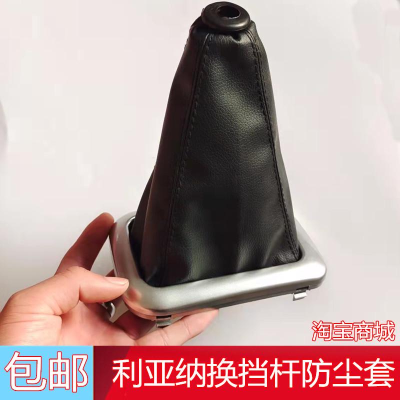 适配利亚纳档杆防尘套手动挡排挡杆套换挡保护罩档把套排挡头配件