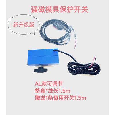模具保护开关可调节精度注塑机模具强磁顶针复位终止保护器
