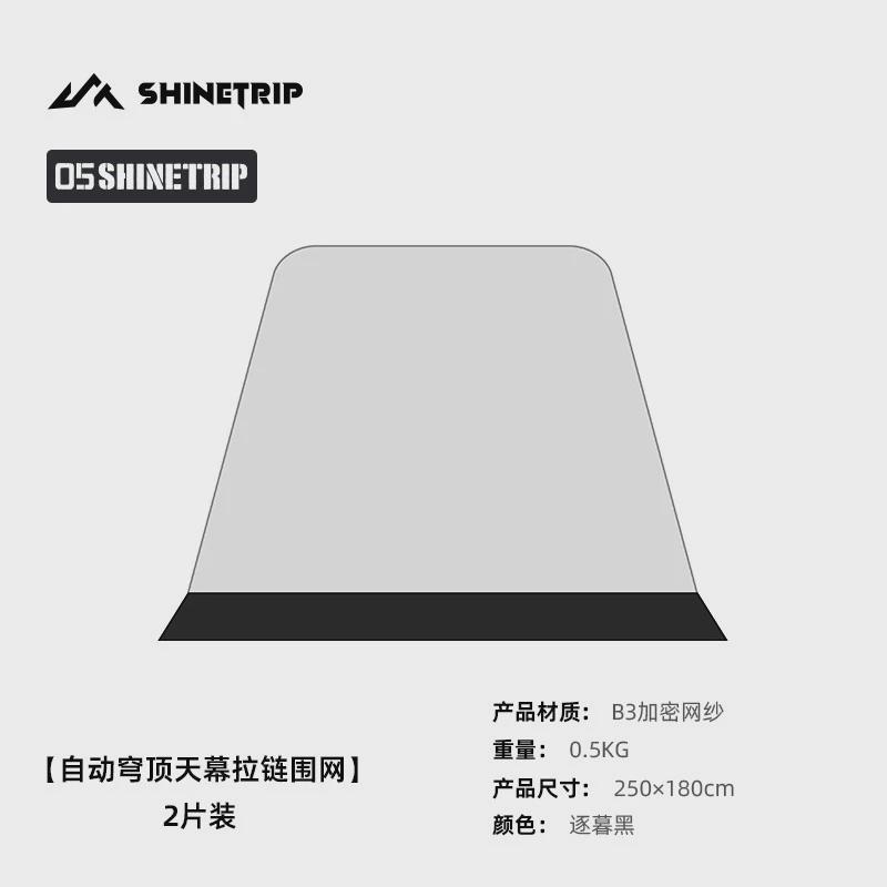 shinetrip05系列超大尺寸露营搭建防水涂银天幕防晒快速自动穹顶