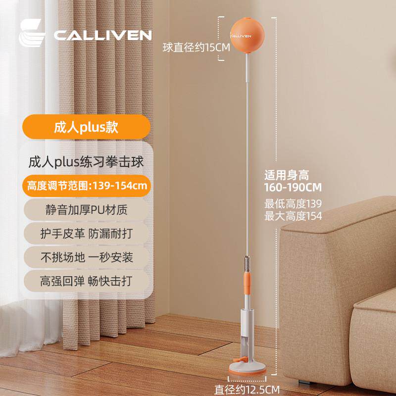 calliven拳击速度反应球沙包立式训练球家用室内练武术拳靶速度球