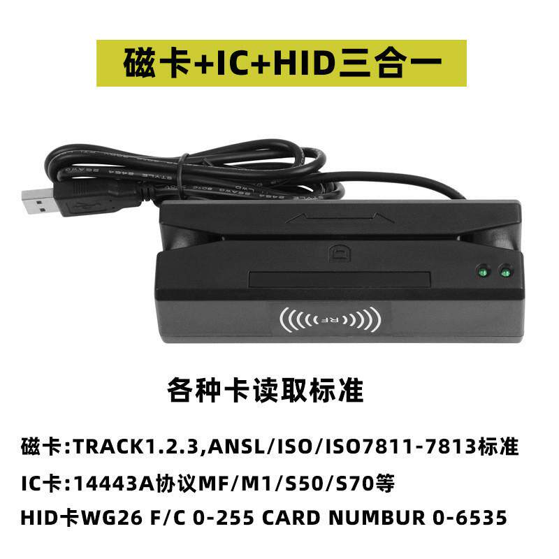 msr双磁头三轨道磁条卡刷卡器ic卡门禁读卡器二合一识别rfid机