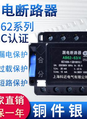 AB62C 32A 40A 63A 漏电断路器 保护器2P 3P 4P 三相四线开关