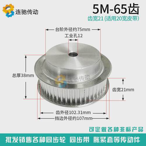 5m65齿同步带轮皮带轮铝合金5m65带轮带宽20mm同步同步轮