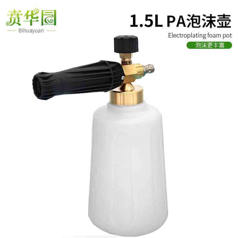 高压洗车机PA泡沫壶大嘴泡沫喷壶雪花台州泡沫壶水枪扇形快插