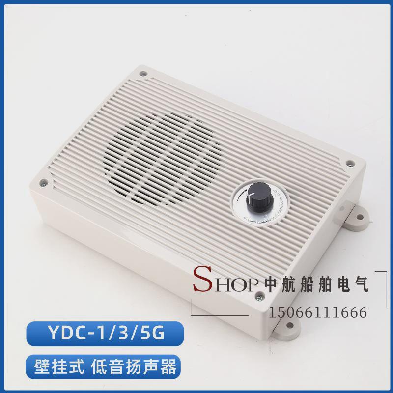 嵌入城船用内通设备ydc-1/3/5q/g/k/p防水富壁挂式低音扬声器喇叭