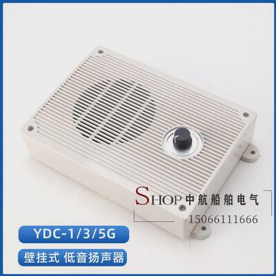 通城船用内富设备ydc-1/3/5q/g/k/p防水嵌入壁挂式低音扬声器喇叭